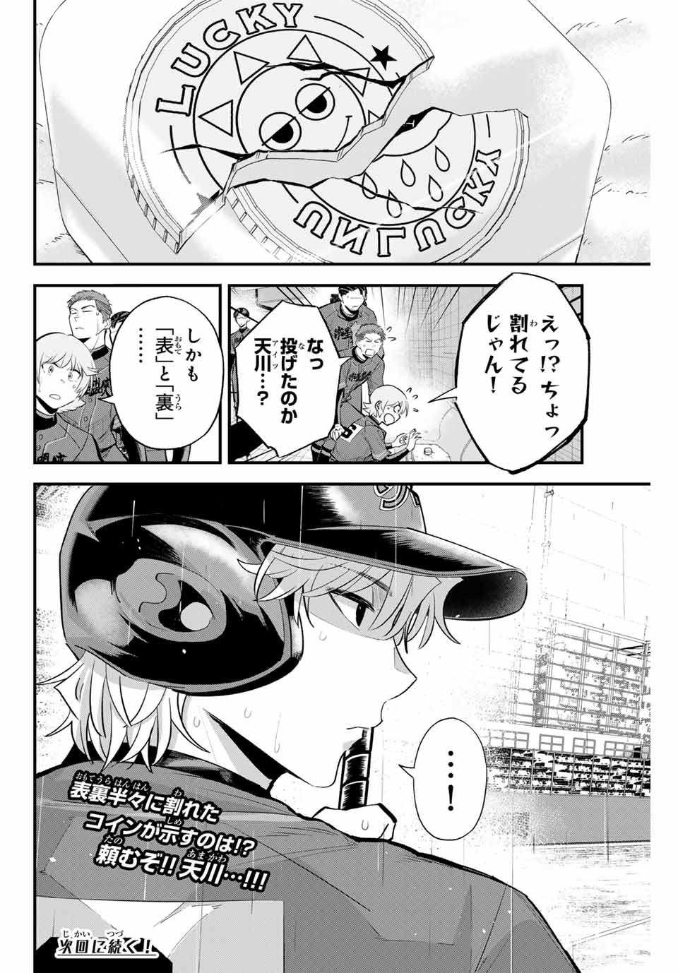 イレギュラーズ 第137話 - Page 16