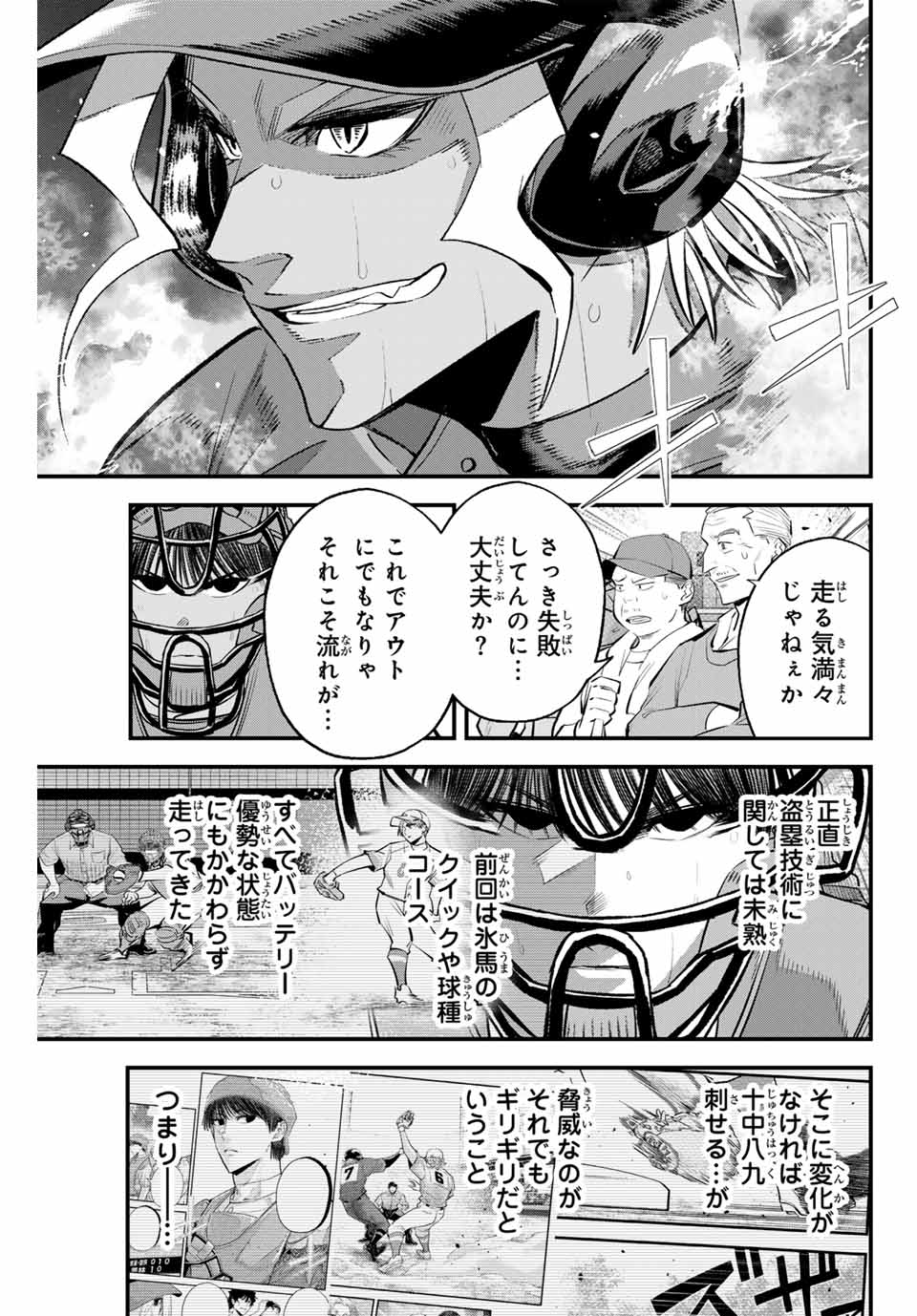 イレギュラーズ 第137話 - Page 3