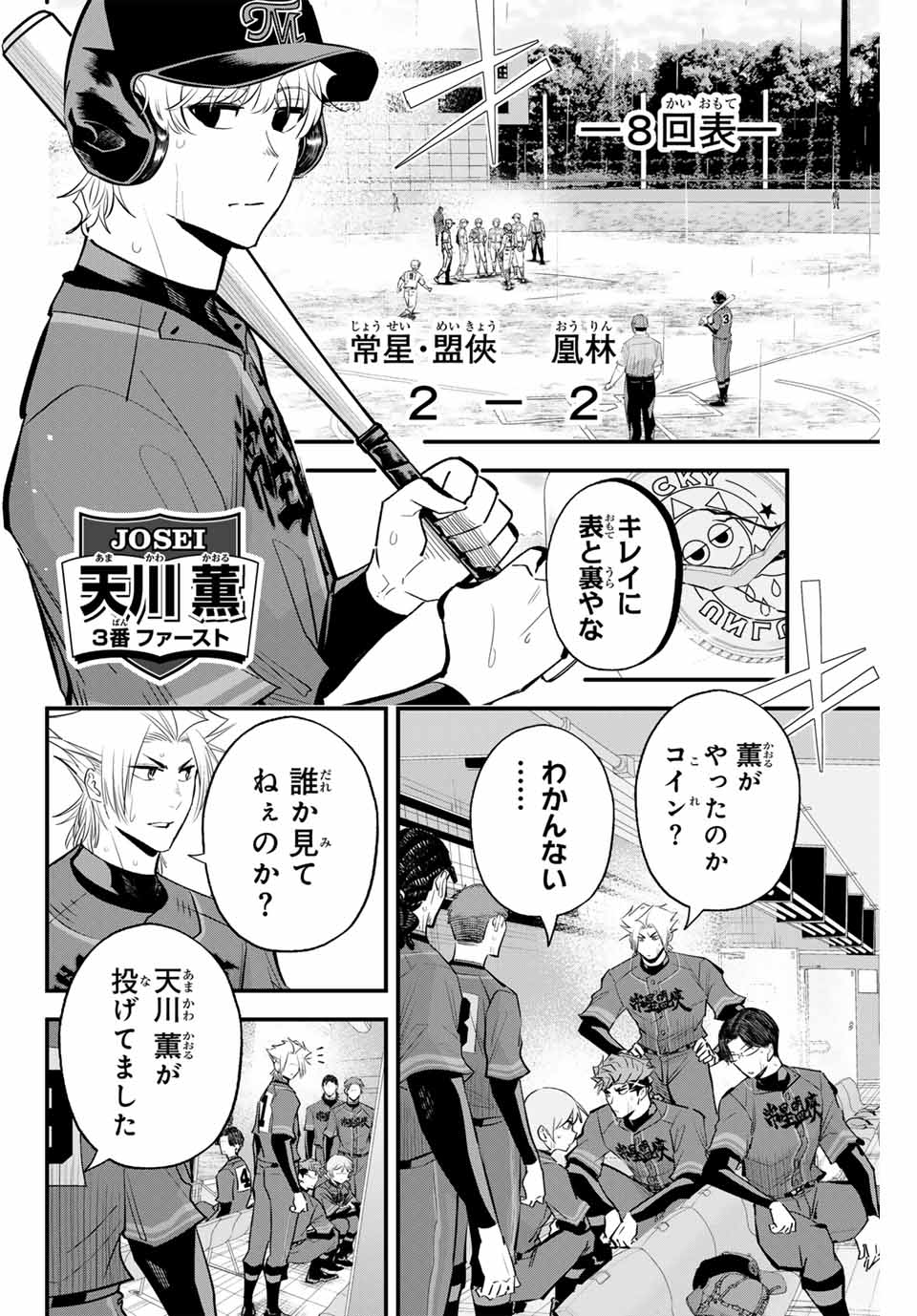 イレギュラーズ 第138話 - Page 2