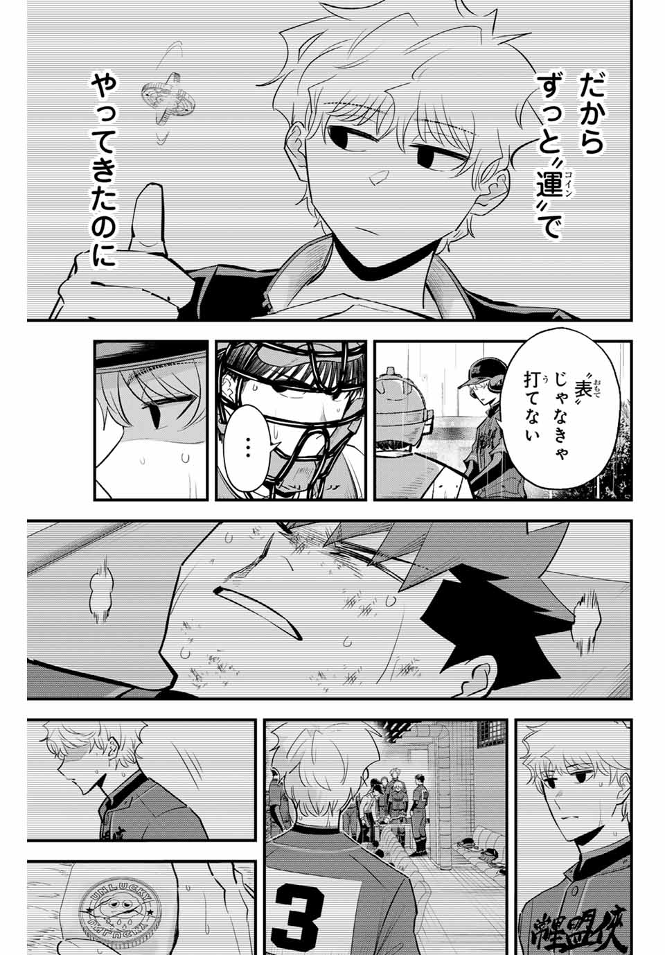 イレギュラーズ 第138話 - Page 13