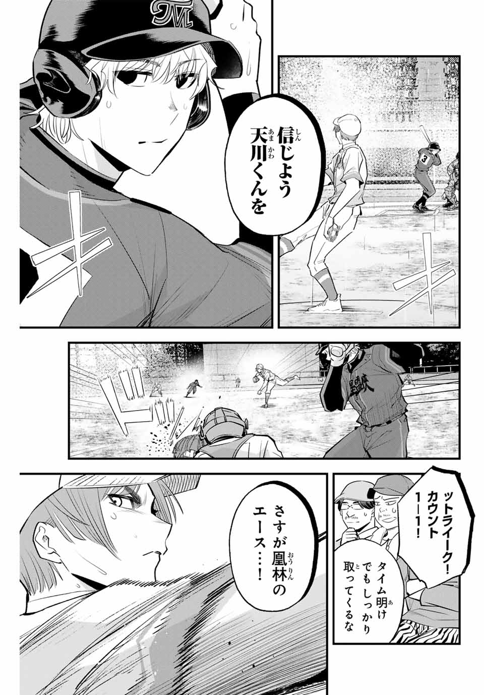 イレギュラーズ 第138話 - Page 7