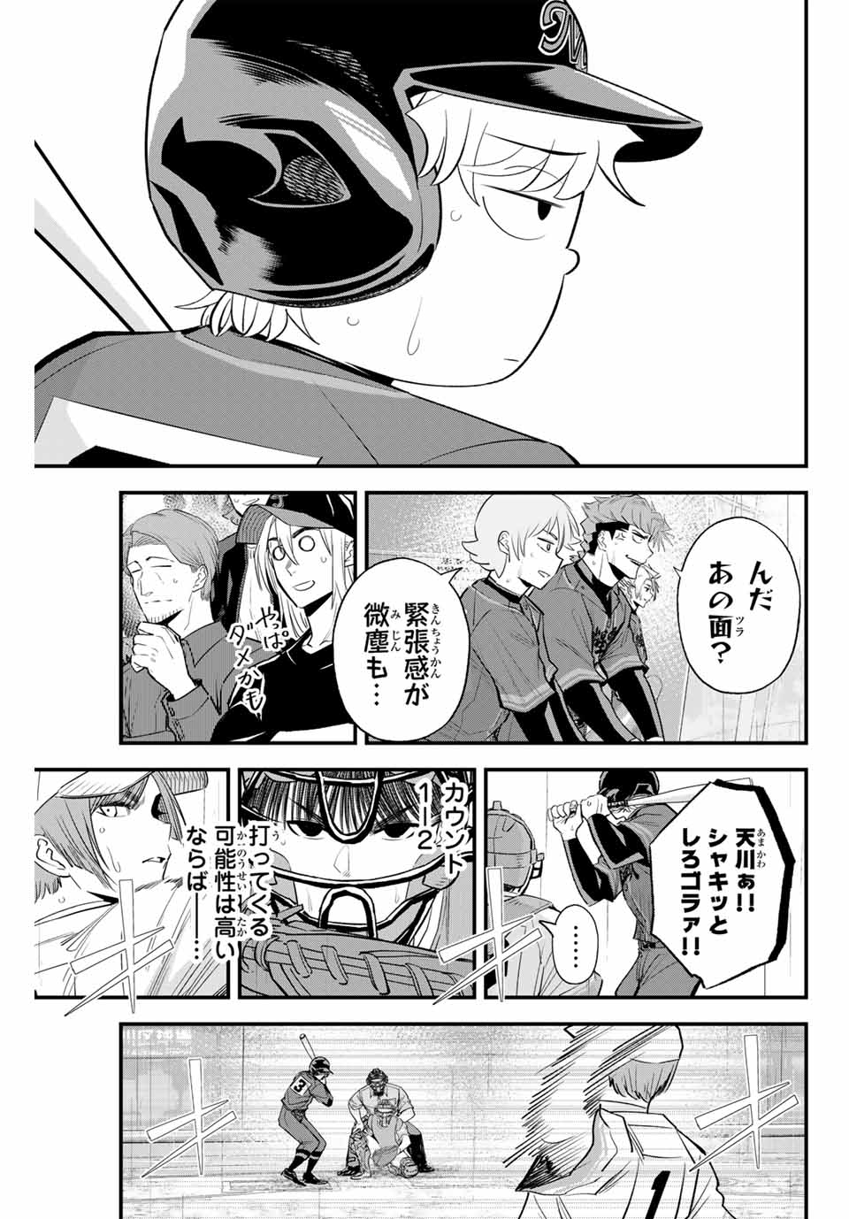 イレギュラーズ 第138話 - Page 9