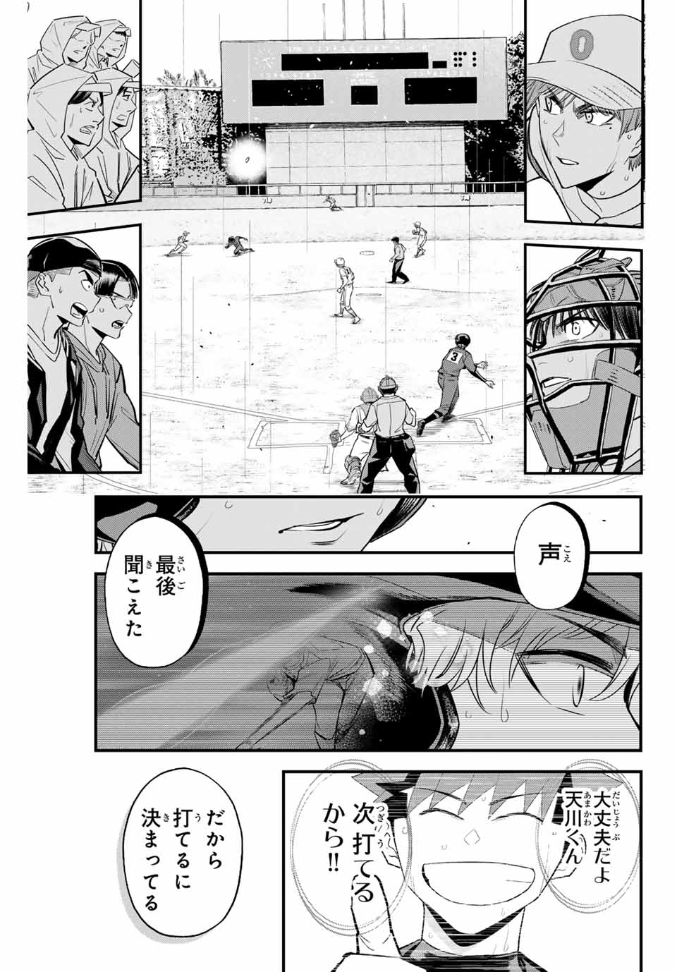 イレギュラーズ 第139話 - Page 11