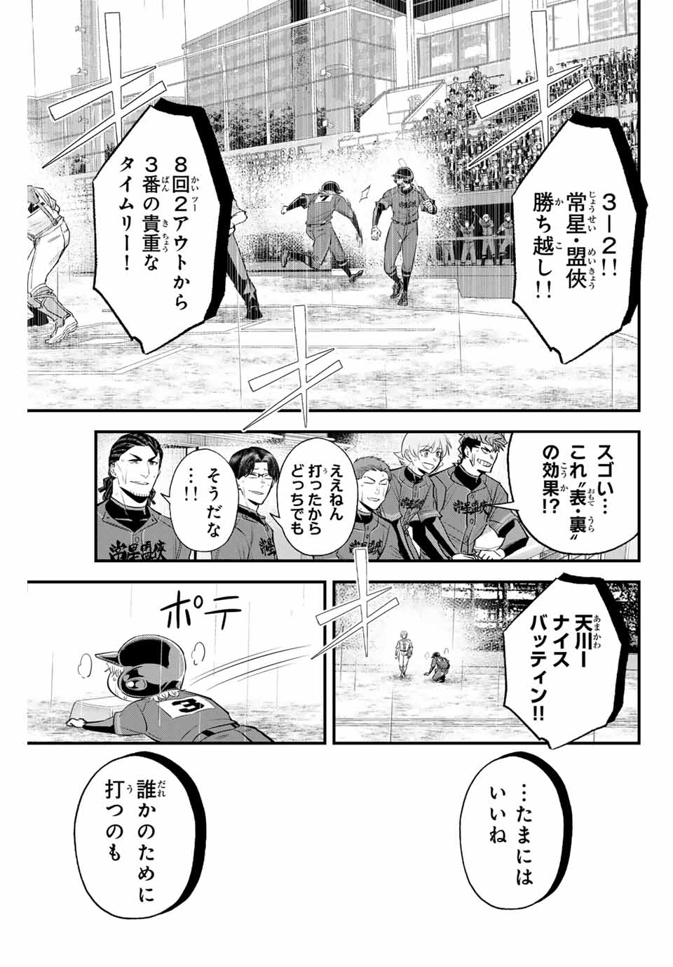 イレギュラーズ 第139話 - Page 15