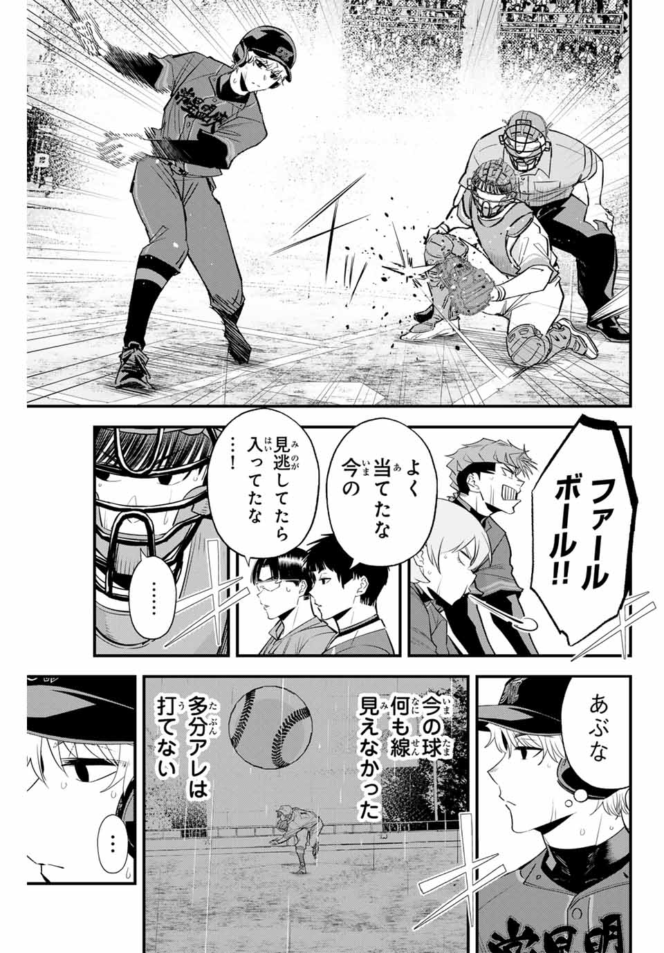 イレギュラーズ 第139話 - Page 3