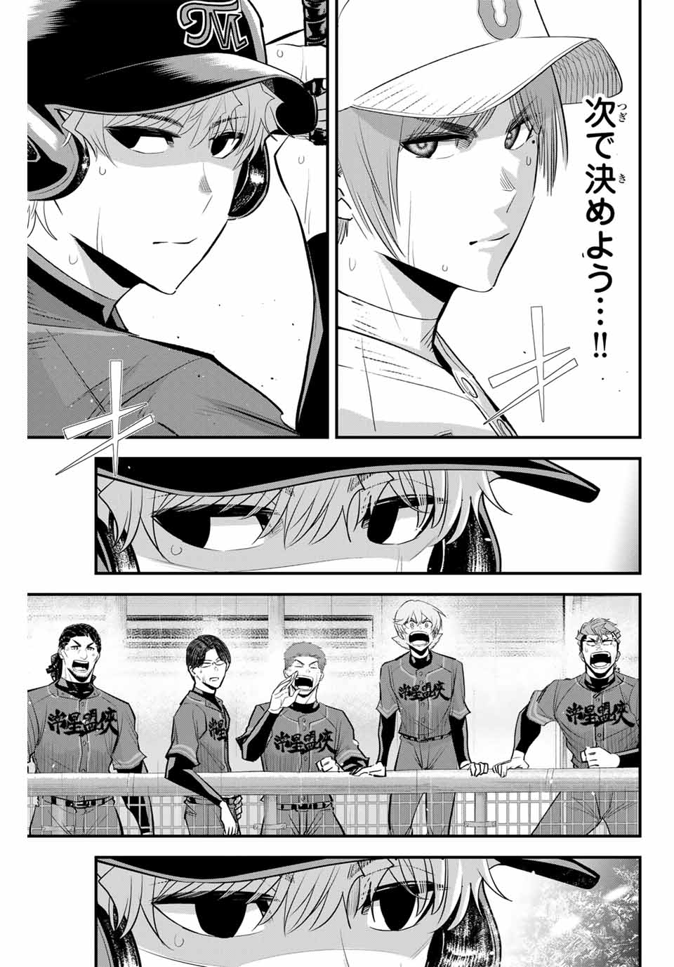 イレギュラーズ 第139話 - Page 5