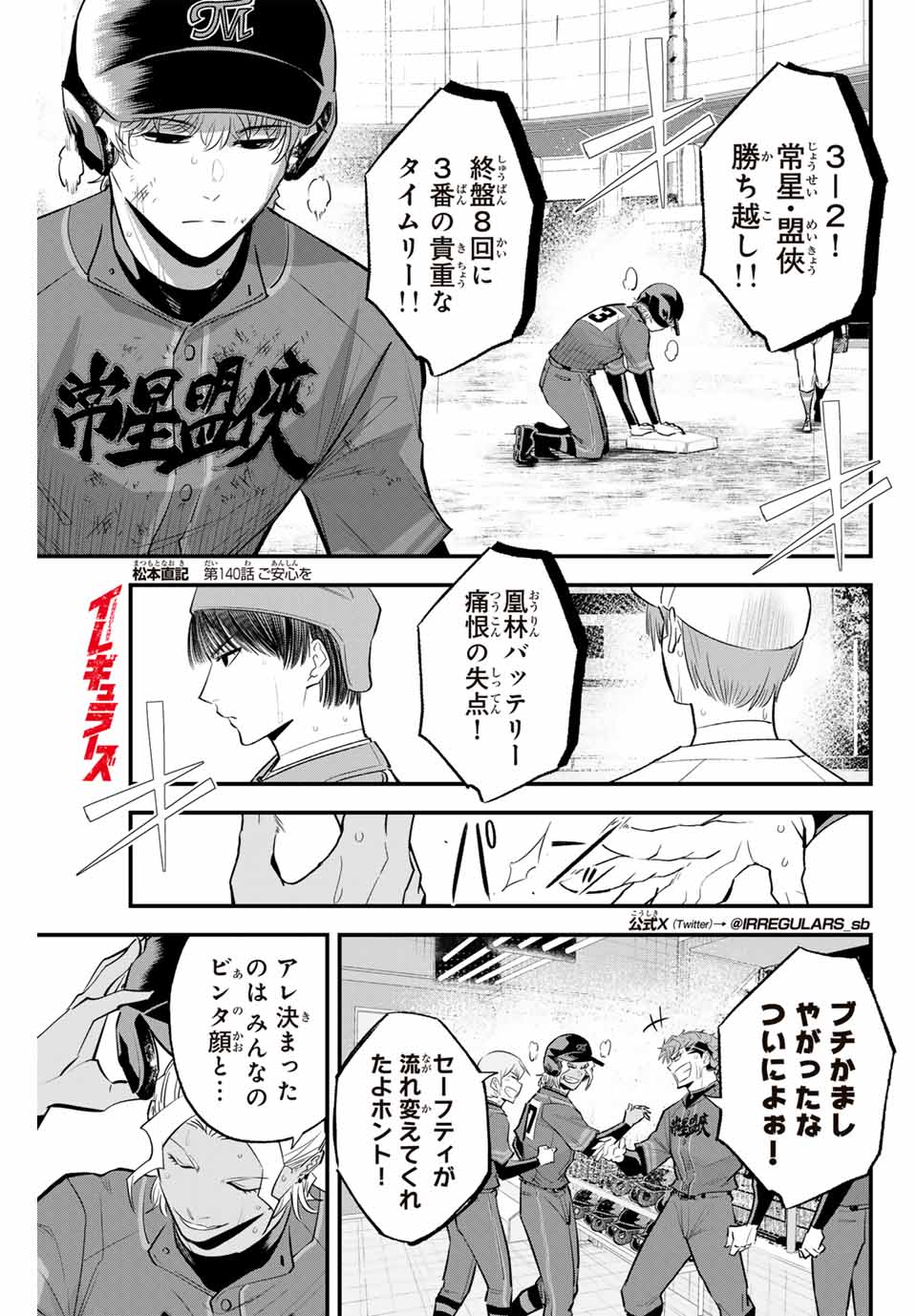 イレギュラーズ 第140話 - Page 1