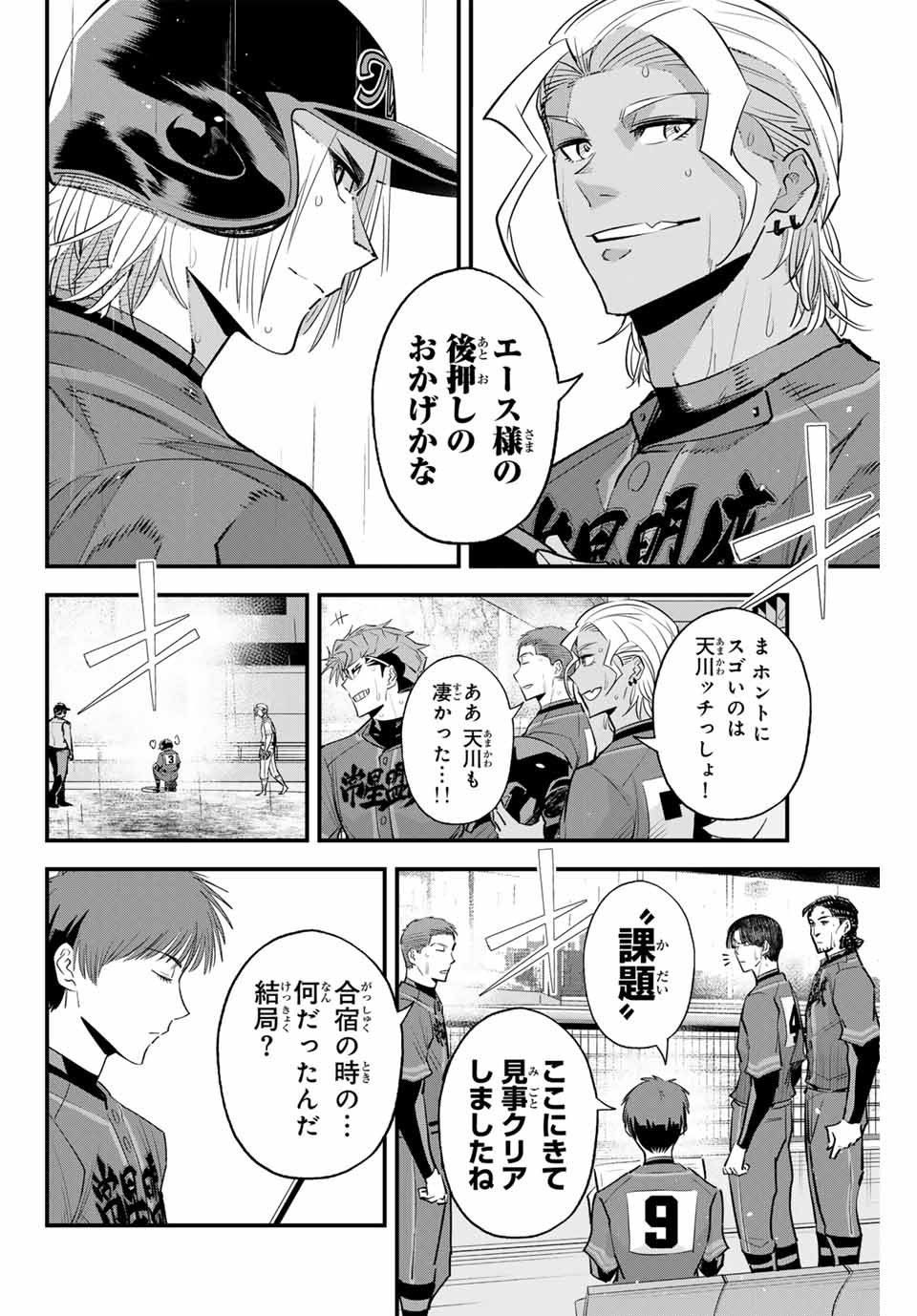 イレギュラーズ 第140話 - Page 2