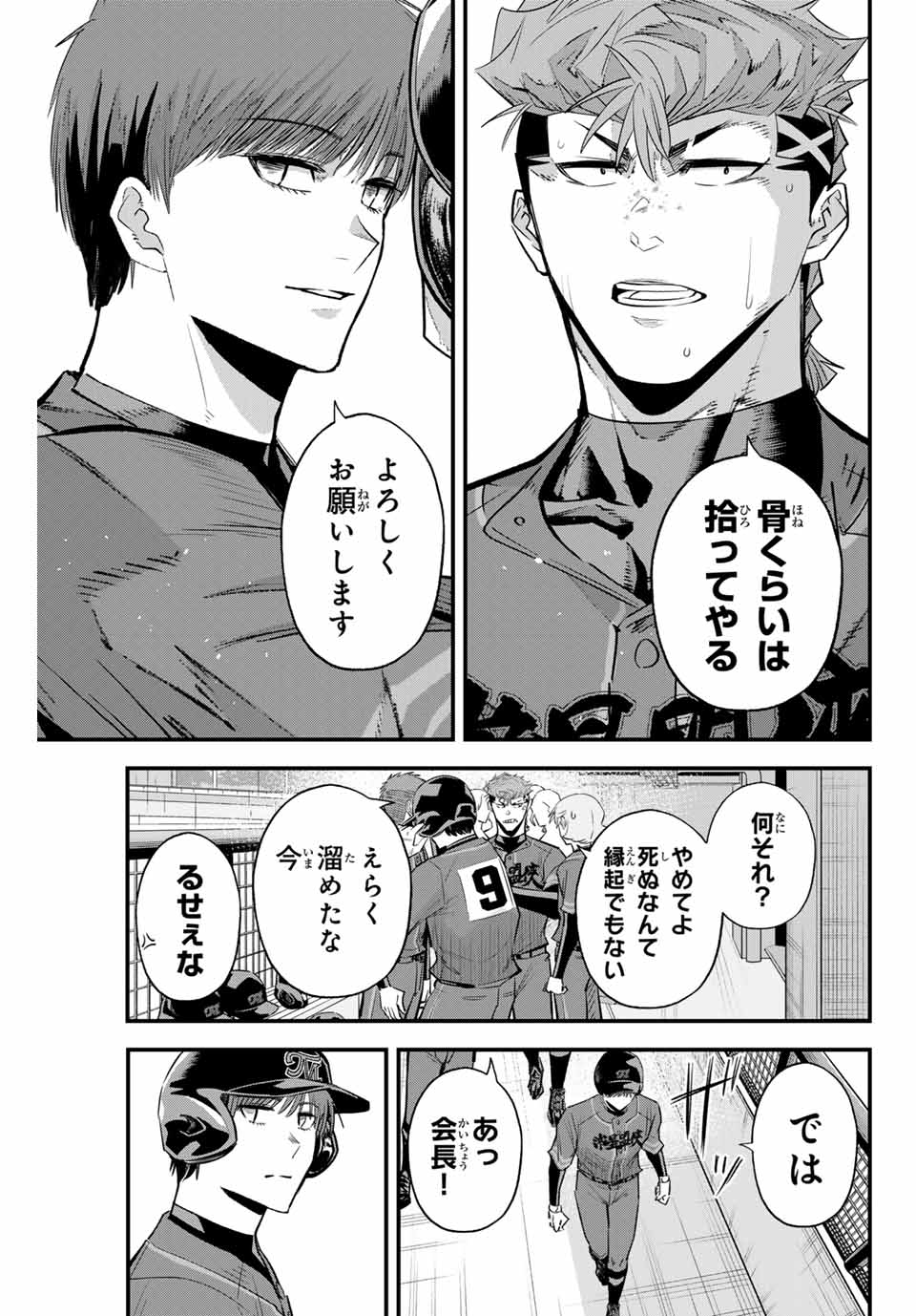 イレギュラーズ 第140話 - Page 11