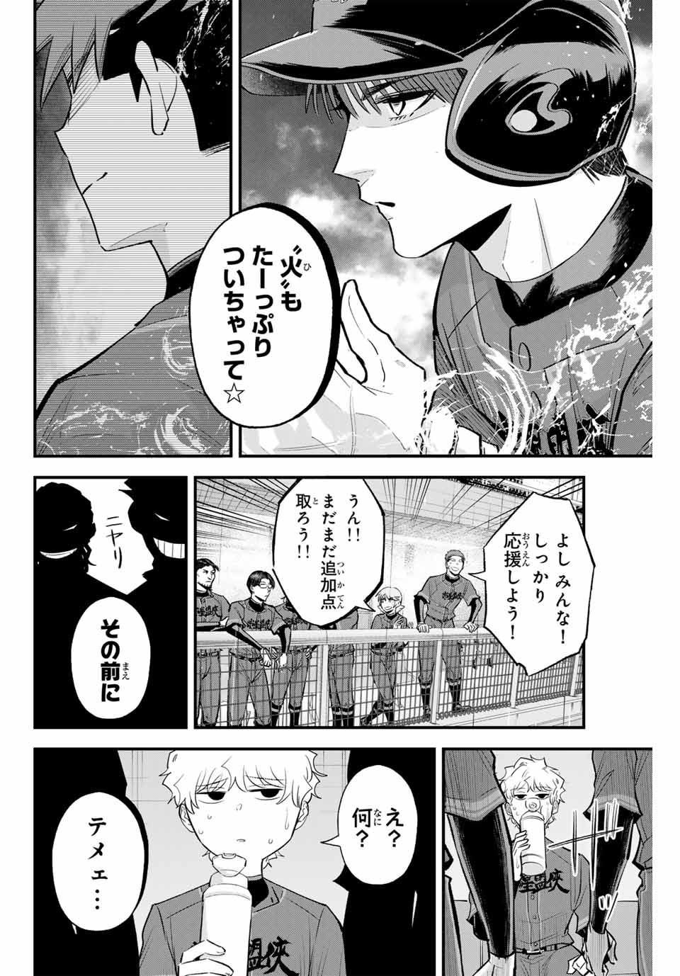 イレギュラーズ 第140話 - Page 14