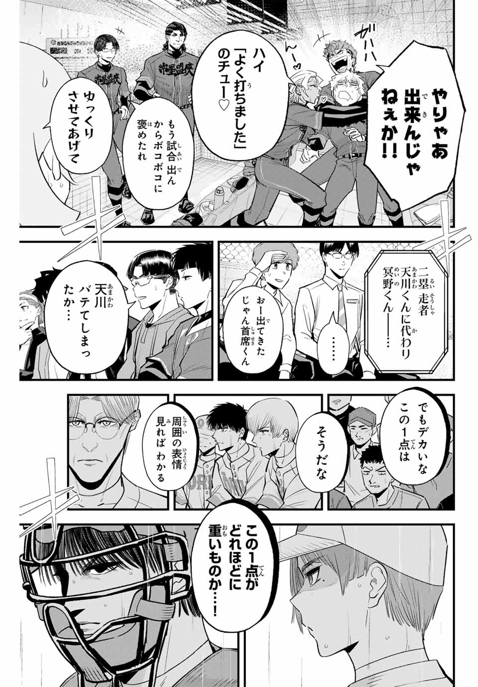 イレギュラーズ 第140話 - Page 15