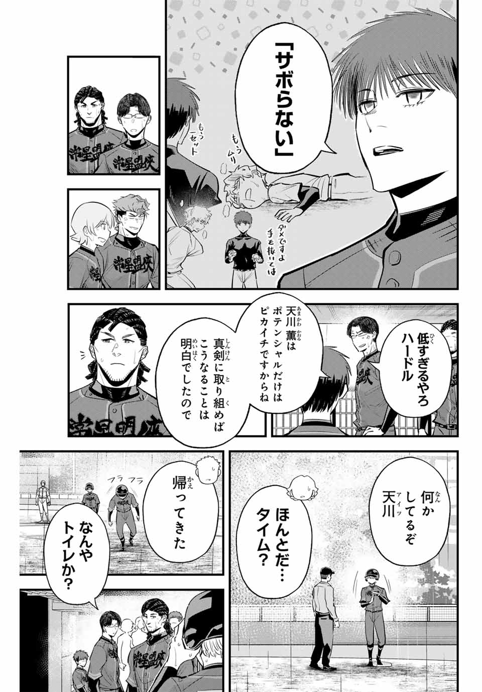 イレギュラーズ 第140話 - Page 3