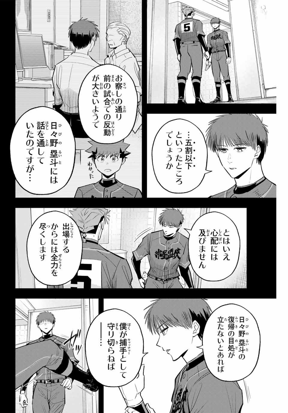 イレギュラーズ 第140話 - Page 8