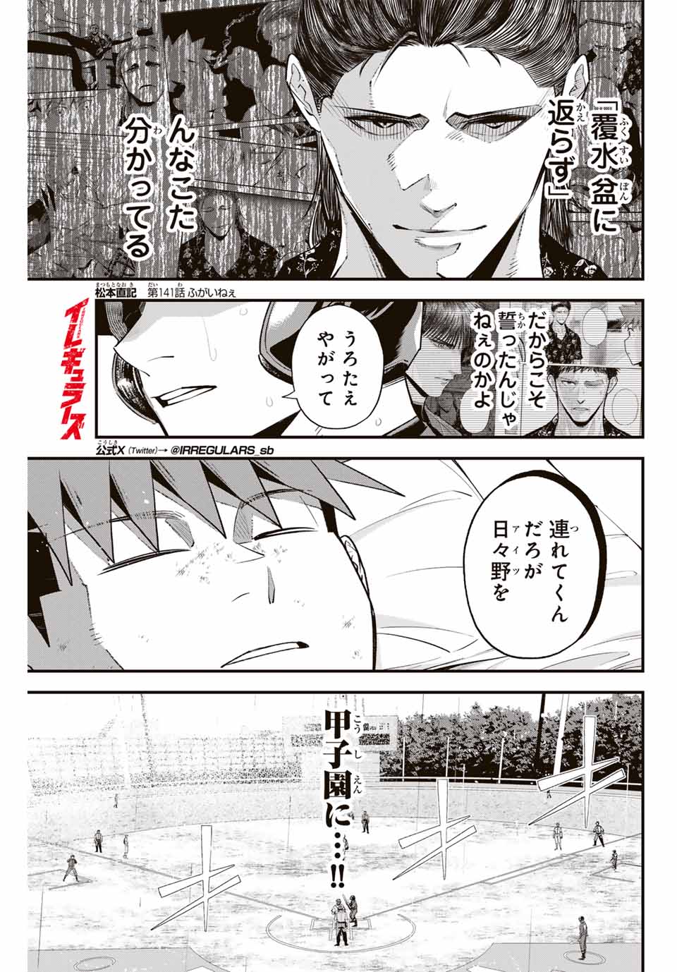 イレギュラーズ 第141話 - Page 1