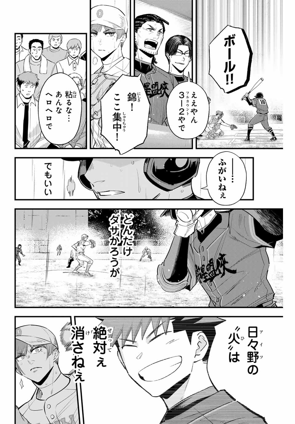 イレギュラーズ 第141話 - Page 12