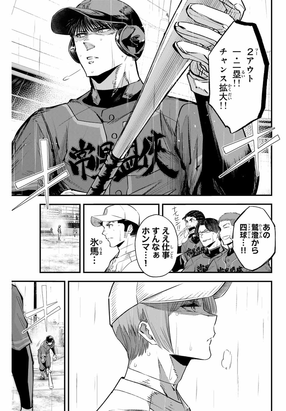 イレギュラーズ 第141話 - Page 15