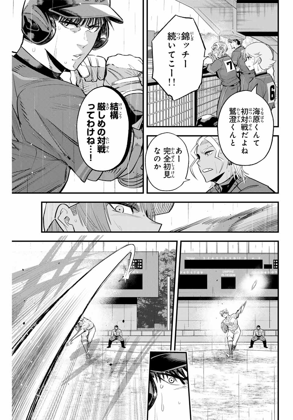 イレギュラーズ 第141話 - Page 5