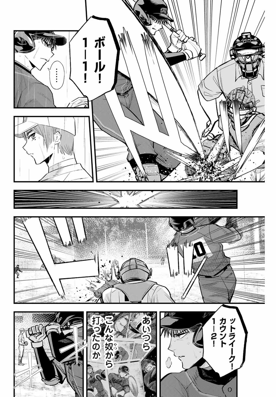 イレギュラーズ 第141話 - Page 6