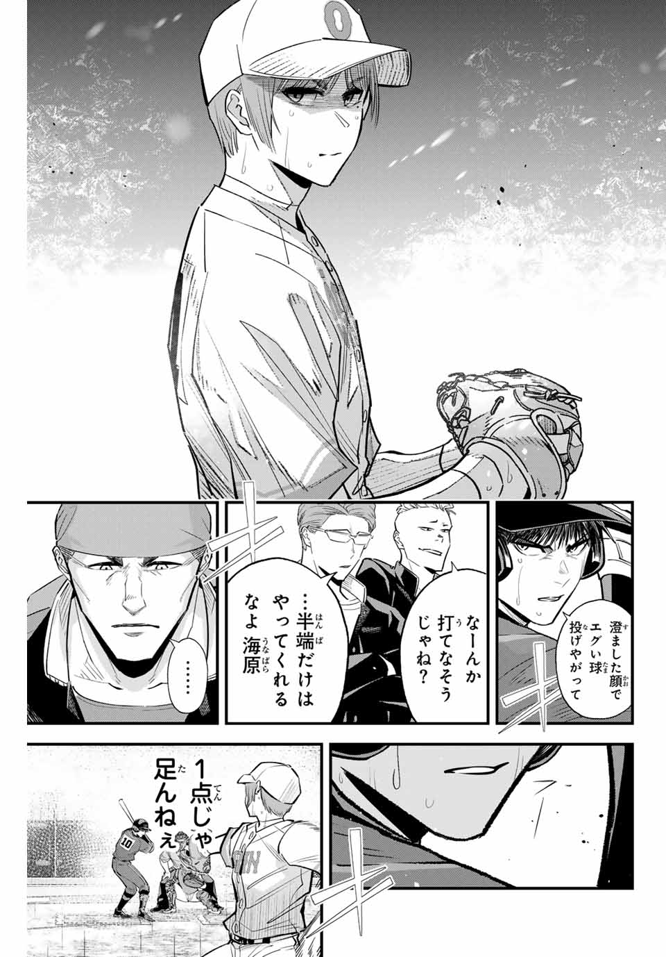 イレギュラーズ 第141話 - Page 7