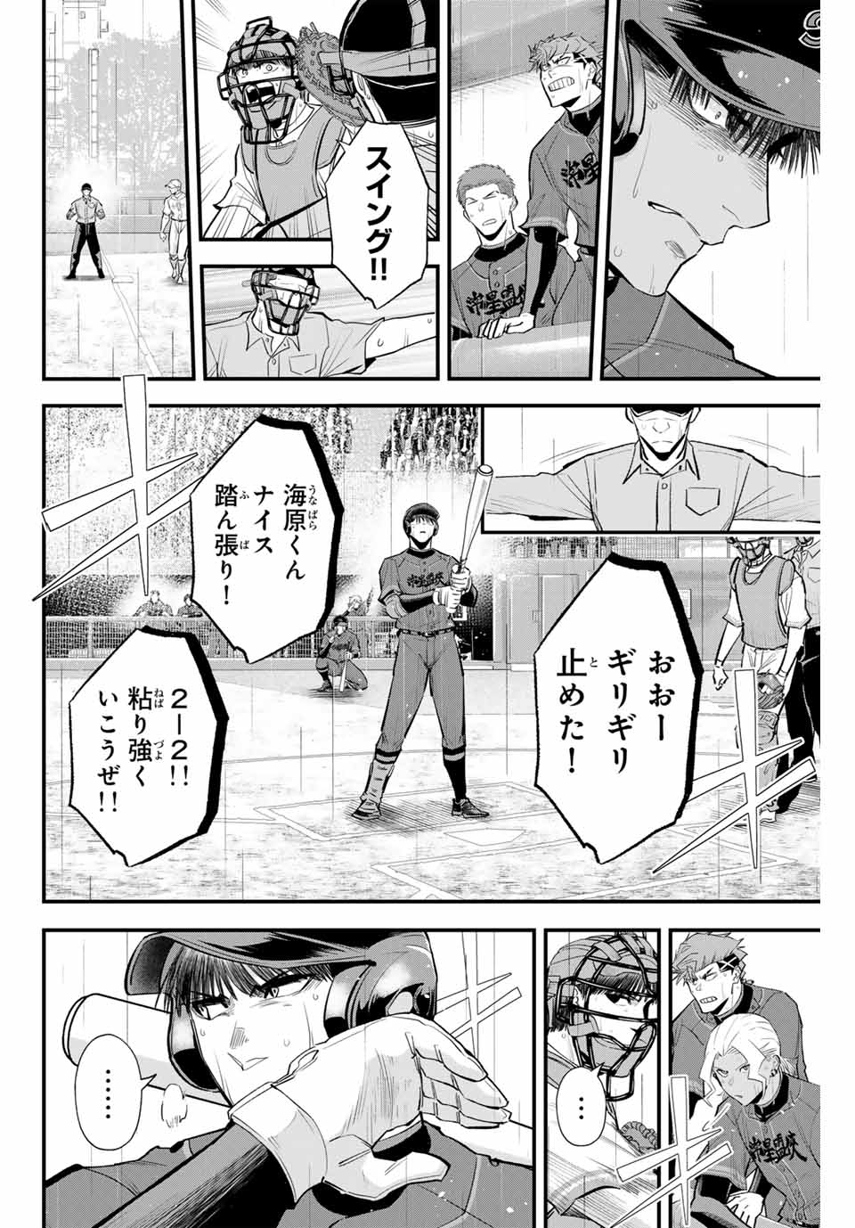 イレギュラーズ 第141話 - Page 10