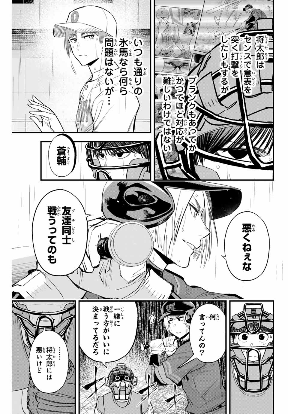 イレギュラーズ 第142話 - Page 3