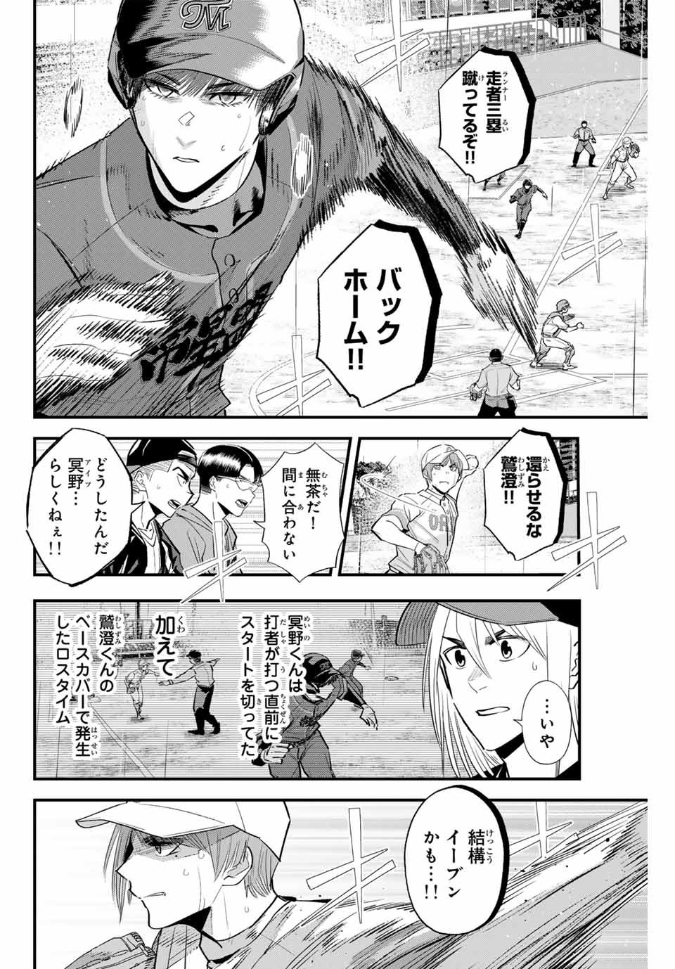 イレギュラーズ 第143話 - Page 2