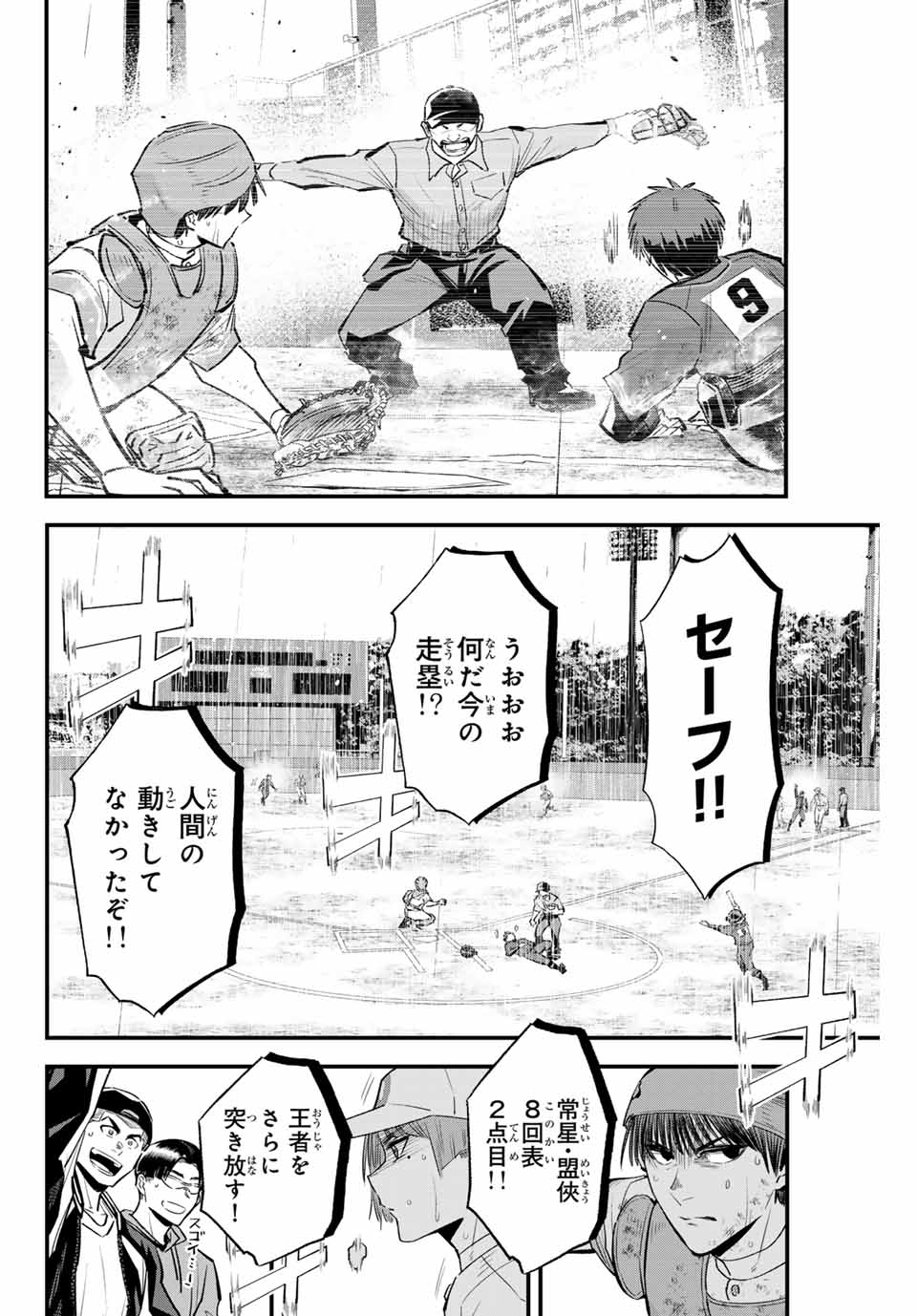 イレギュラーズ 第143話 - Page 14