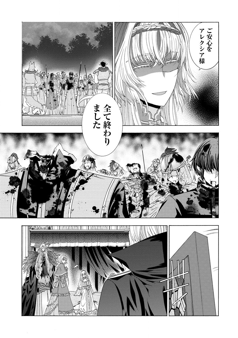 「死霊術師など穢らわしい」と処刑されたので、魔族に転身致します 第11.1話 - Page 5