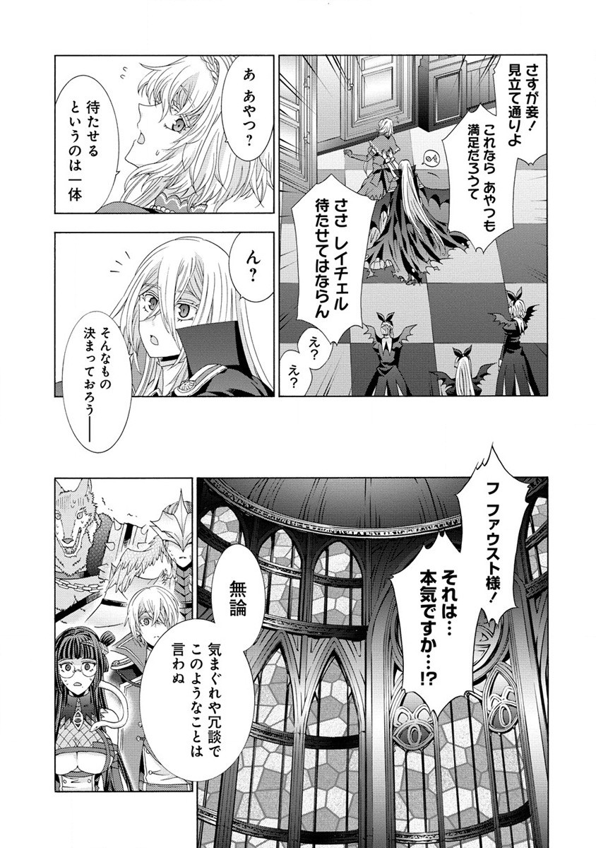 「死霊術師など穢らわしい」と処刑されたので、魔族に転身致します 第5.2話 - Page 14