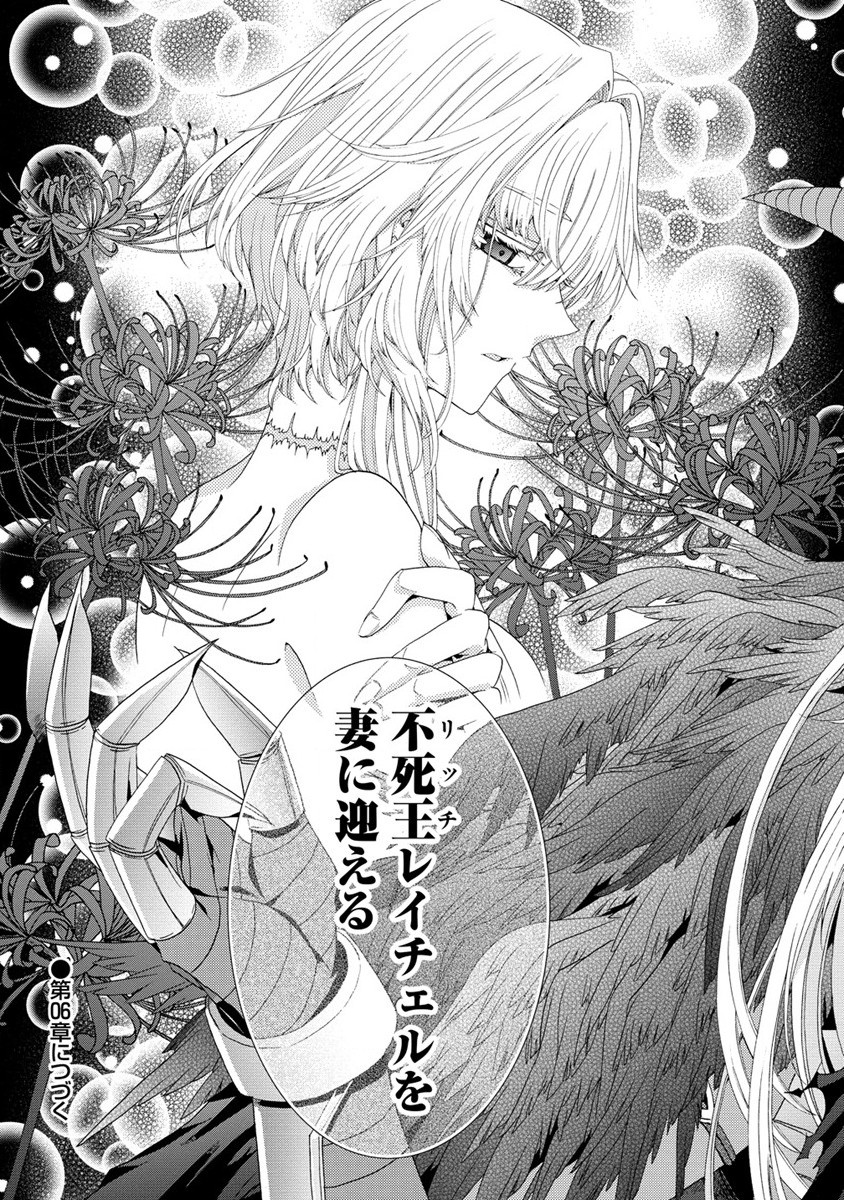 「死霊術師など穢らわしい」と処刑されたので、魔族に転身致します 第5.2話 - Page 16