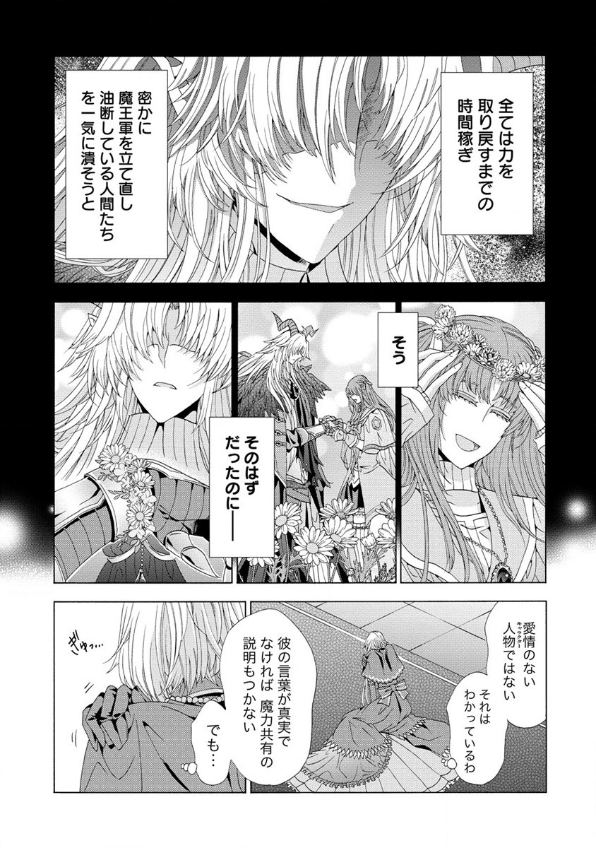 「死霊術師など穢らわしい」と処刑されたので、魔族に転身致します 第7.2話 - Page 12