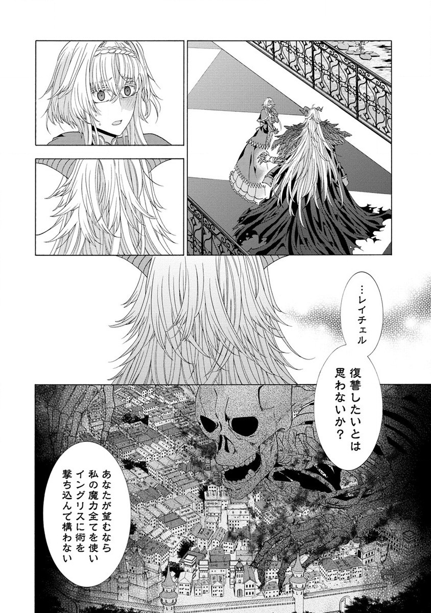 「死霊術師など穢らわしい」と処刑されたので、魔族に転身致します 第7.2話 - Page 5