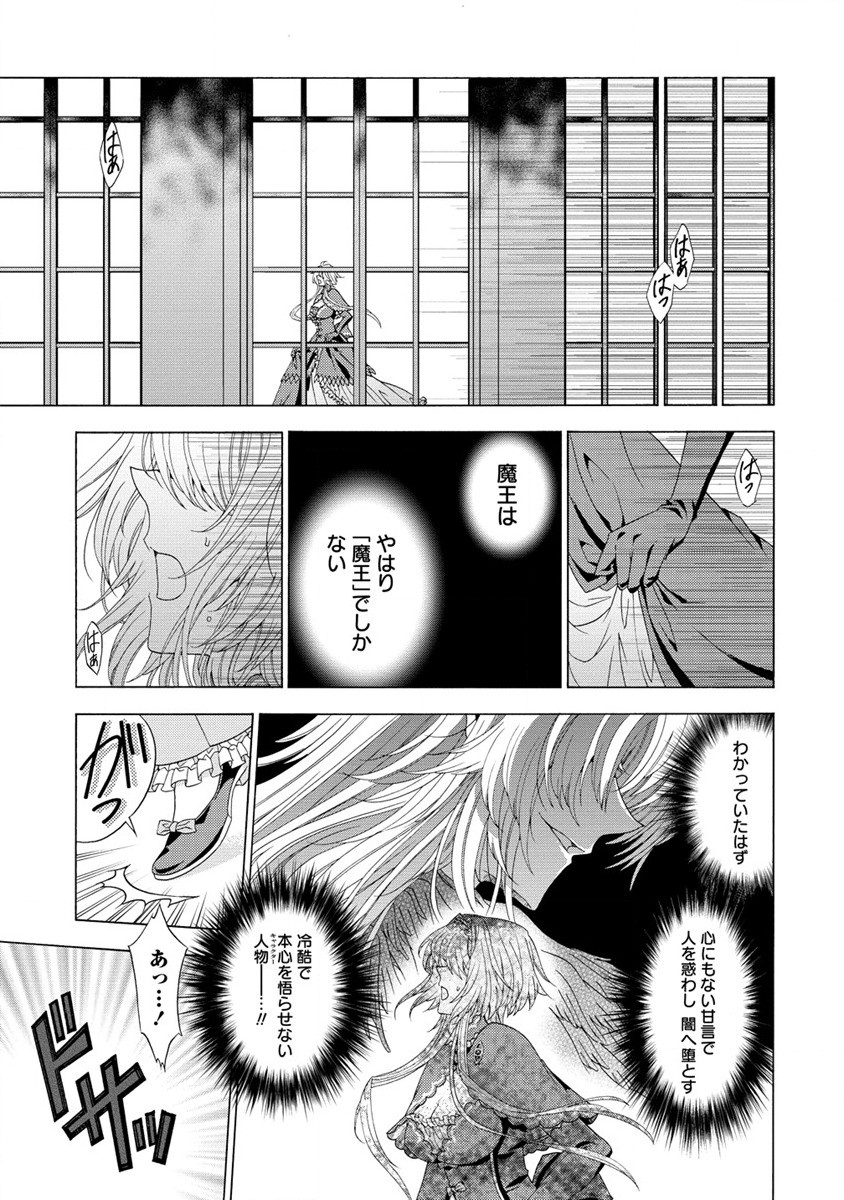 「死霊術師など穢らわしい」と処刑されたので、魔族に転身致します 第7.2話 - Page 10