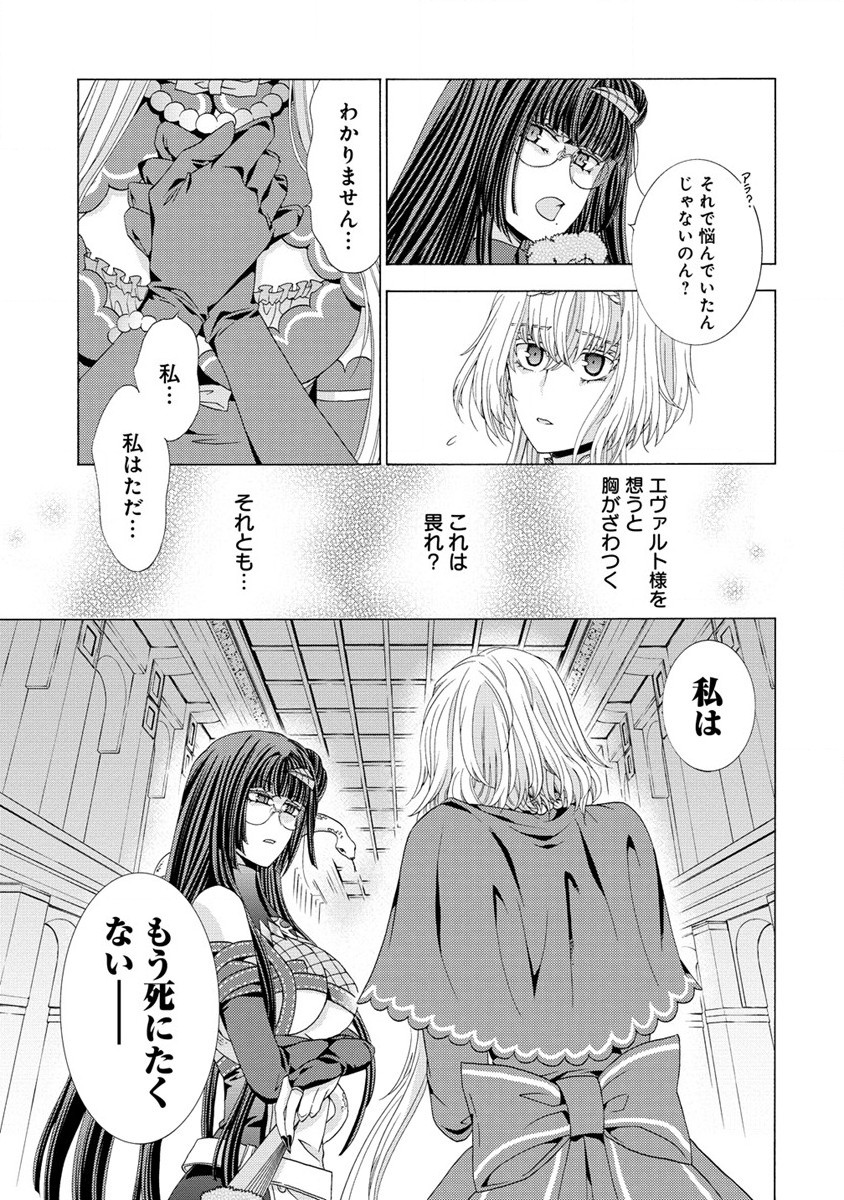 「死霊術師など穢らわしい」と処刑されたので、魔族に転身致します 第8.1話 - Page 11