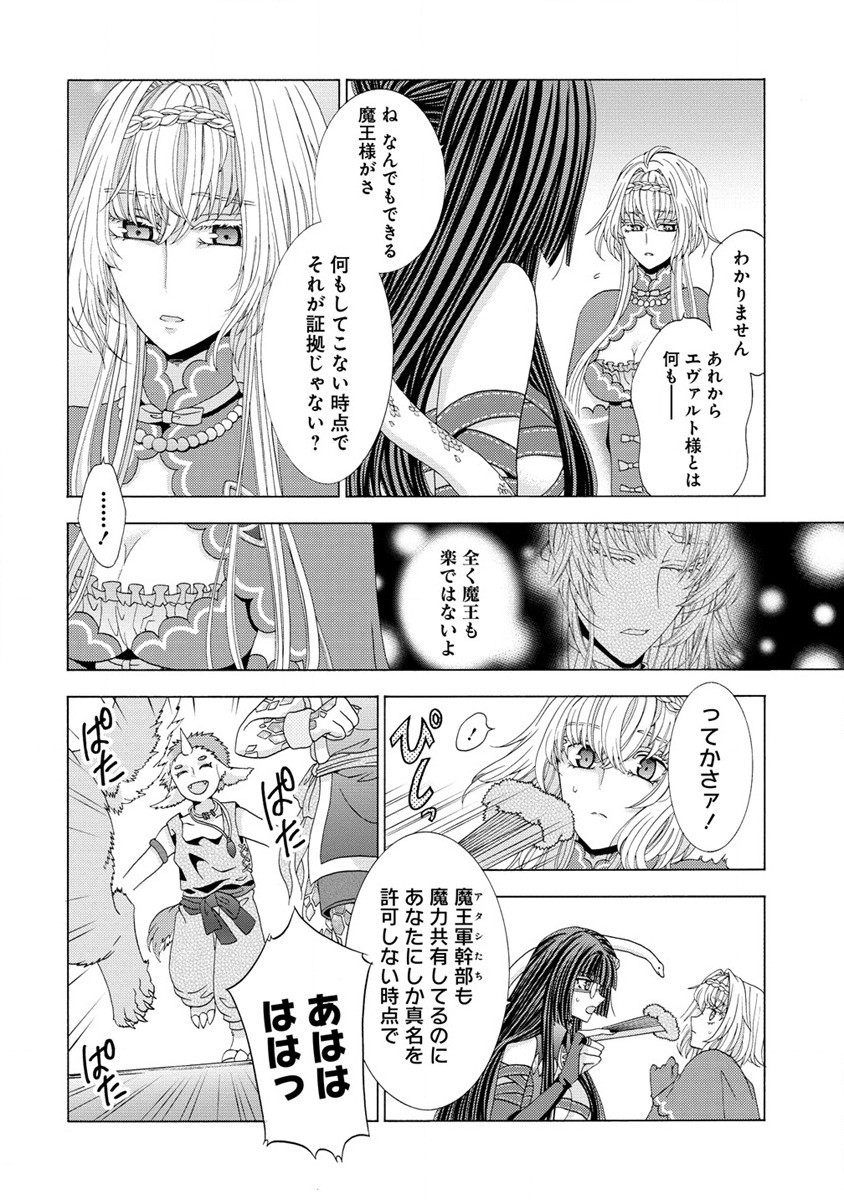 「死霊術師など穢らわしい」と処刑されたので、魔族に転身致します 第8.1話 - Page 14