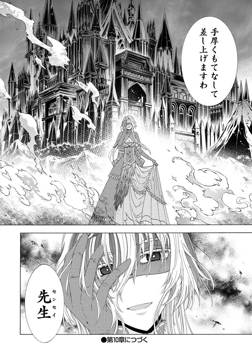 「死霊術師など穢らわしい」と処刑されたので、魔族に転身致します 第9.2話 - Page 18