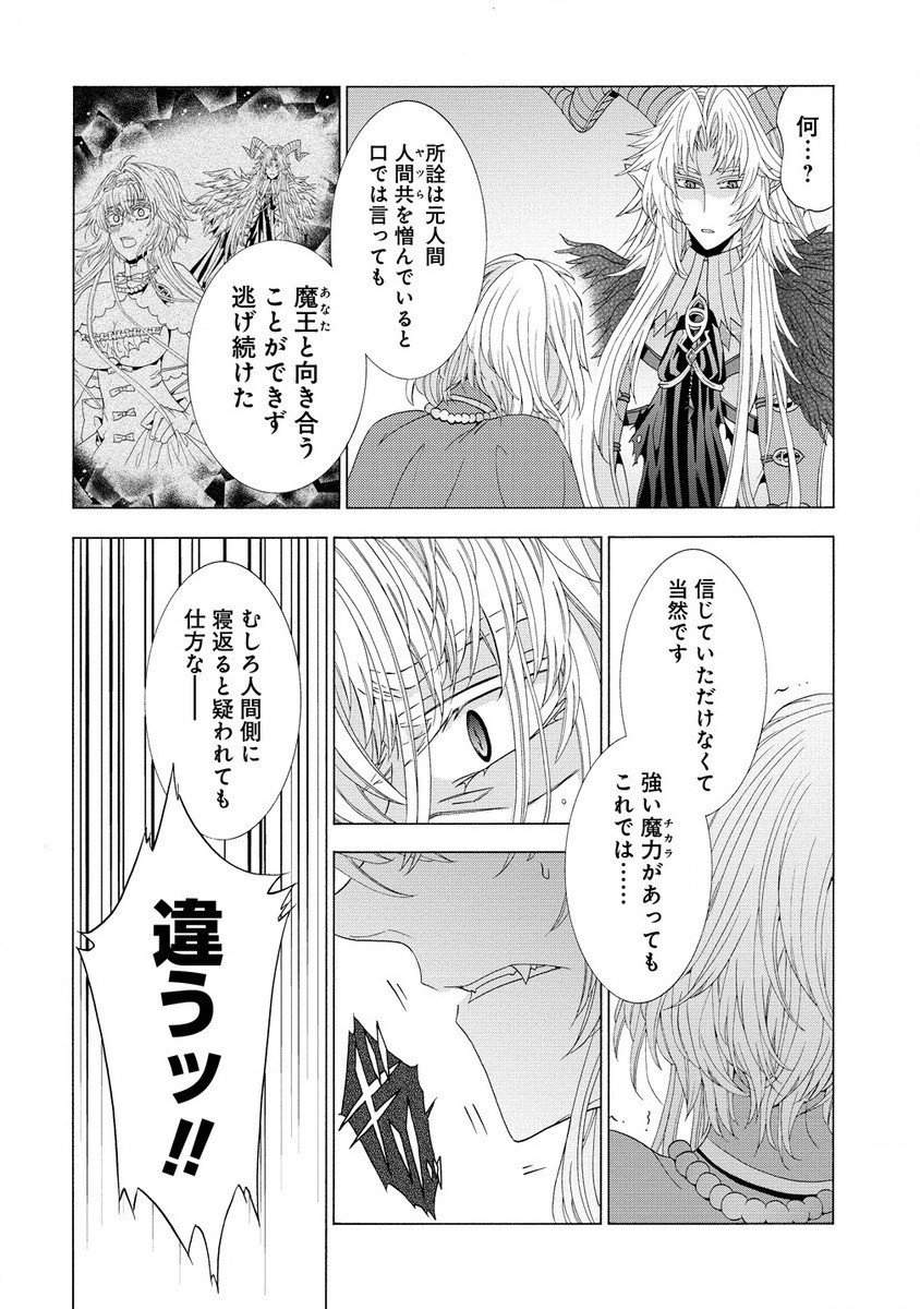 「死霊術師など穢らわしい」と処刑されたので、魔族に転身致します 第9.2話 - Page 8