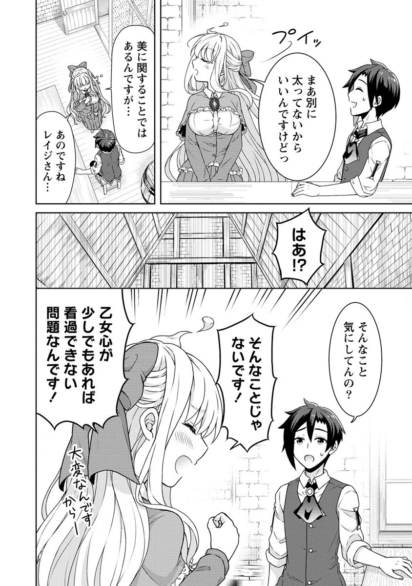 チート薬師のスローライフ 異世界に作ろうドラッグストア 第56.1話 - Page 2