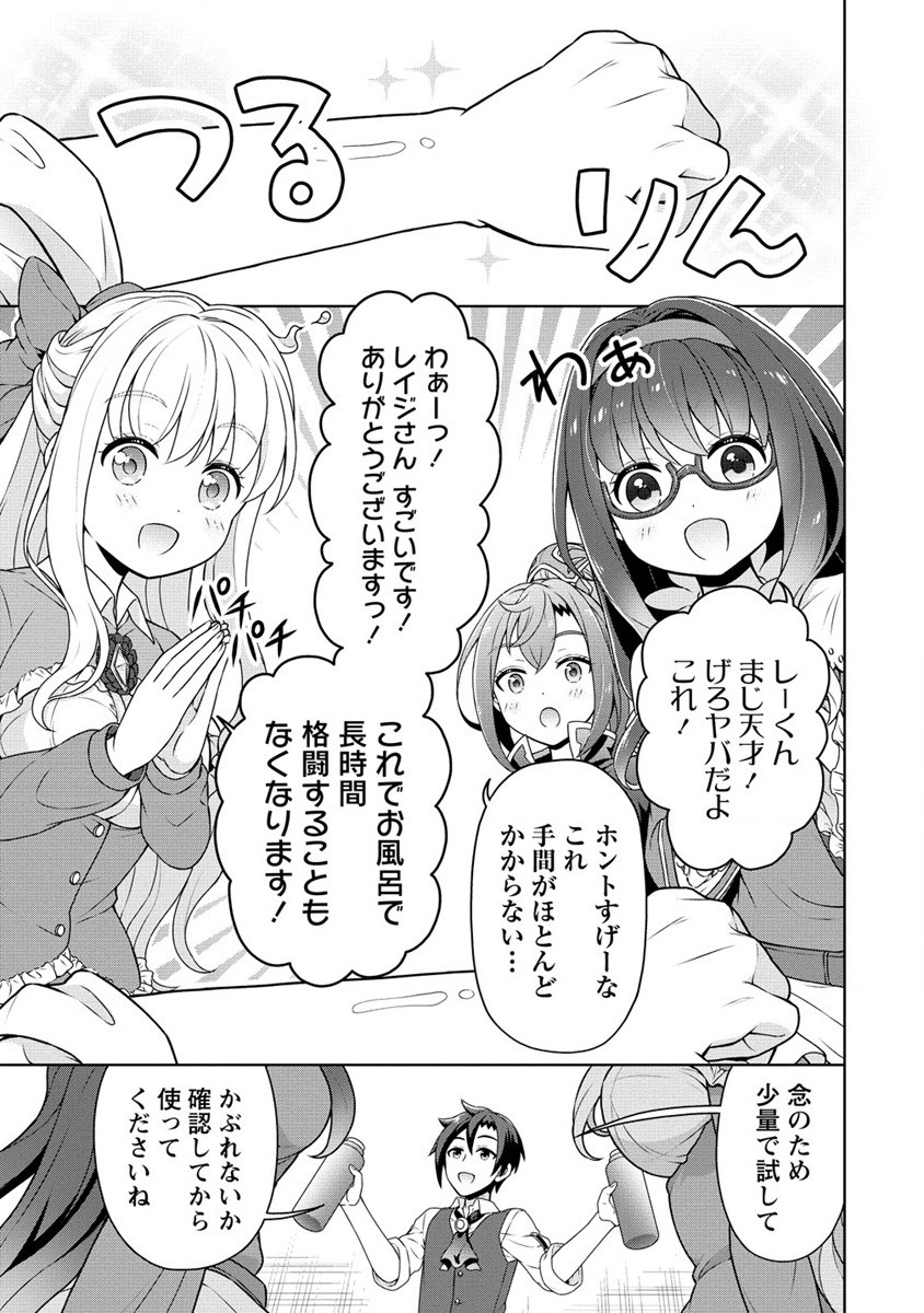 チート薬師のスローライフ 異世界に作ろうドラッグストア 第56.1話 - Page 11