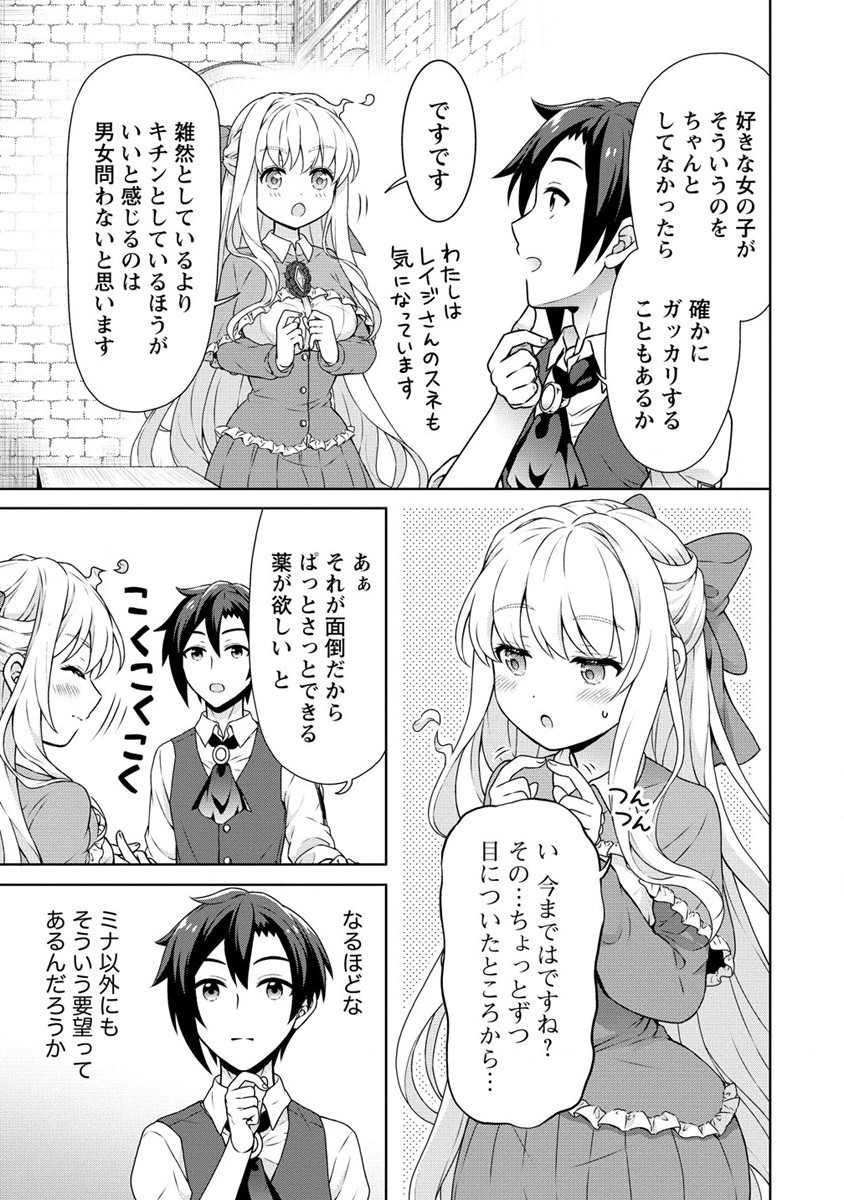 チート薬師のスローライフ 異世界に作ろうドラッグストア 第56.1話 - Page 3