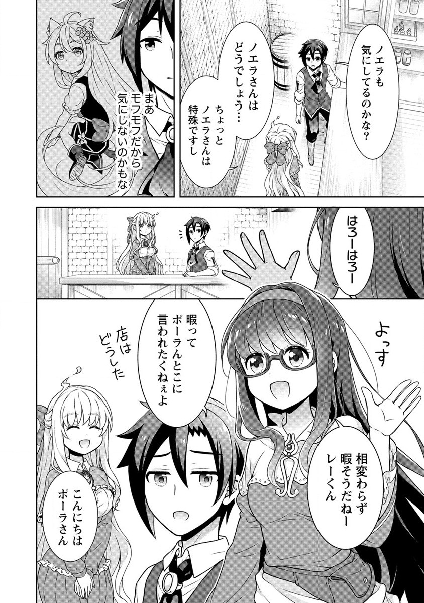 チート薬師のスローライフ 異世界に作ろうドラッグストア 第56.1話 - Page 4