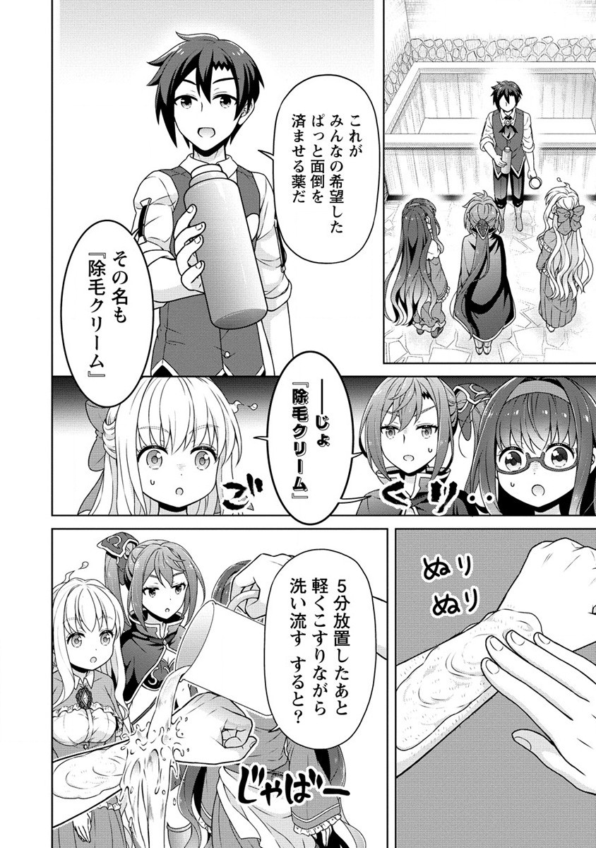 チート薬師のスローライフ 異世界に作ろうドラッグストア 第56.1話 - Page 10