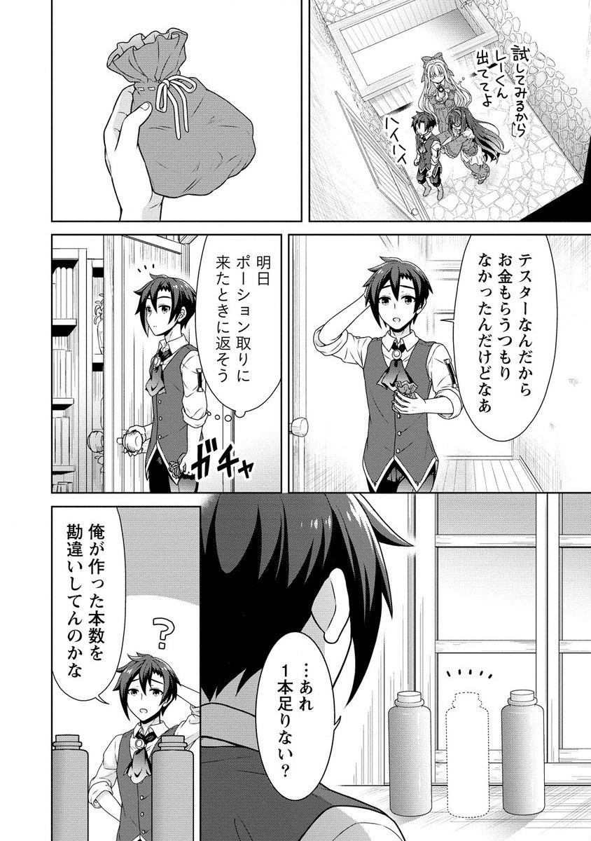 チート薬師のスローライフ 異世界に作ろうドラッグストア 第56.2話 - Page 3