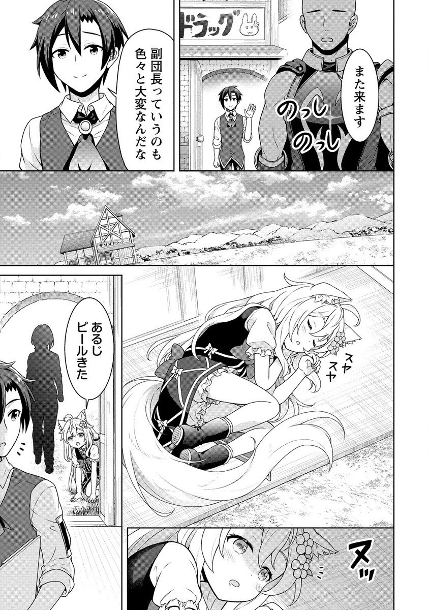 チート薬師のスローライフ 異世界に作ろうドラッグストア 第57.1話 - Page 5