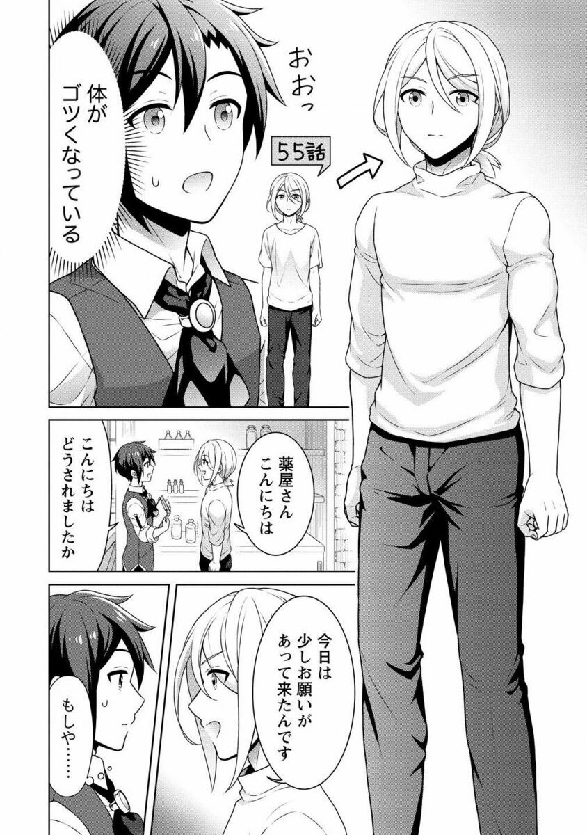 チート薬師のスローライフ 異世界に作ろうドラッグストア 第57.1話 - Page 6