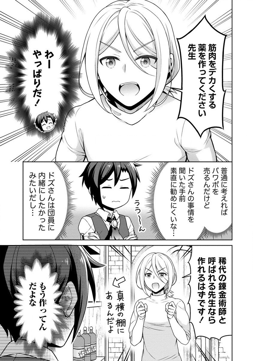 チート薬師のスローライフ 異世界に作ろうドラッグストア 第57.1話 - Page 7