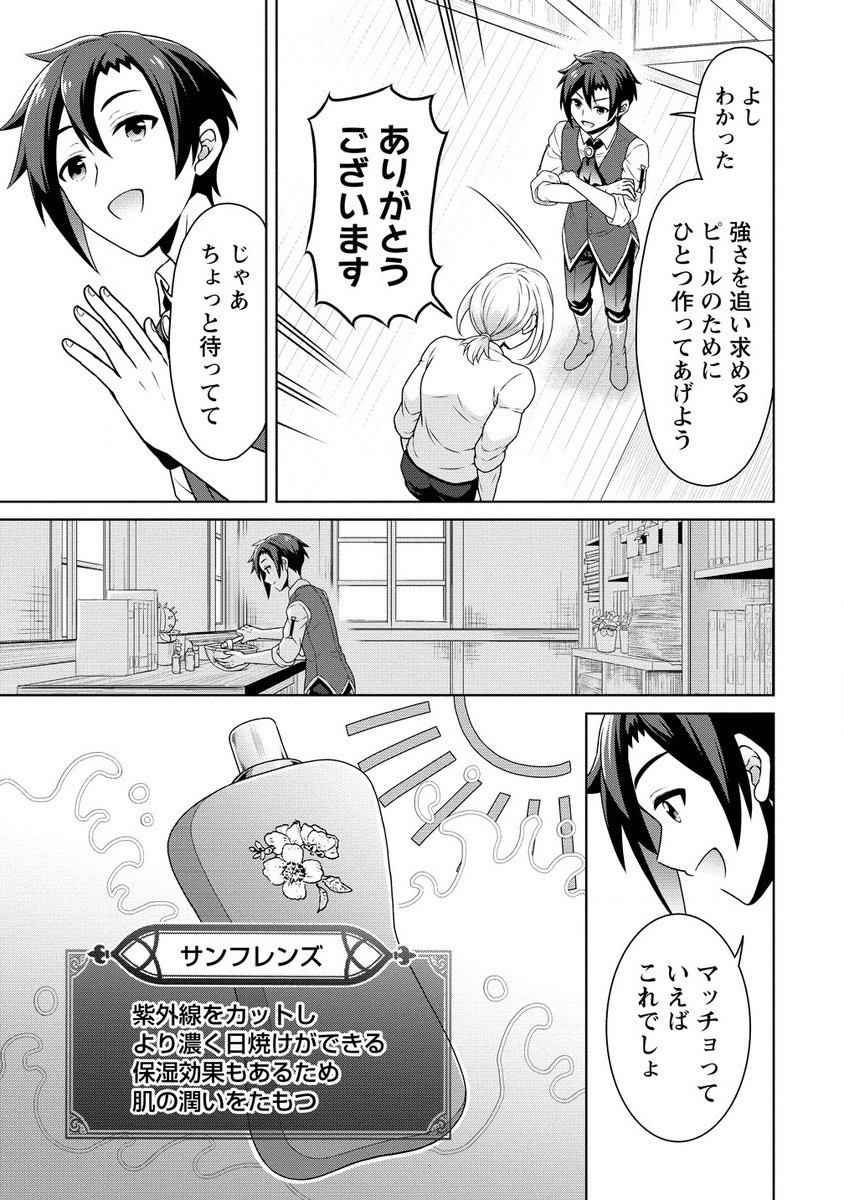 チート薬師のスローライフ 異世界に作ろうドラッグストア 第57.1話 - Page 9