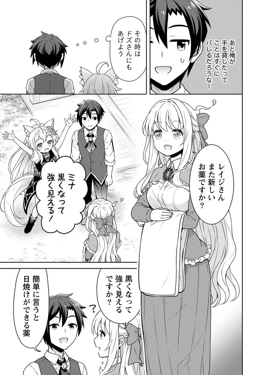 チート薬師のスローライフ 異世界に作ろうドラッグストア 第57.2話 - Page 7