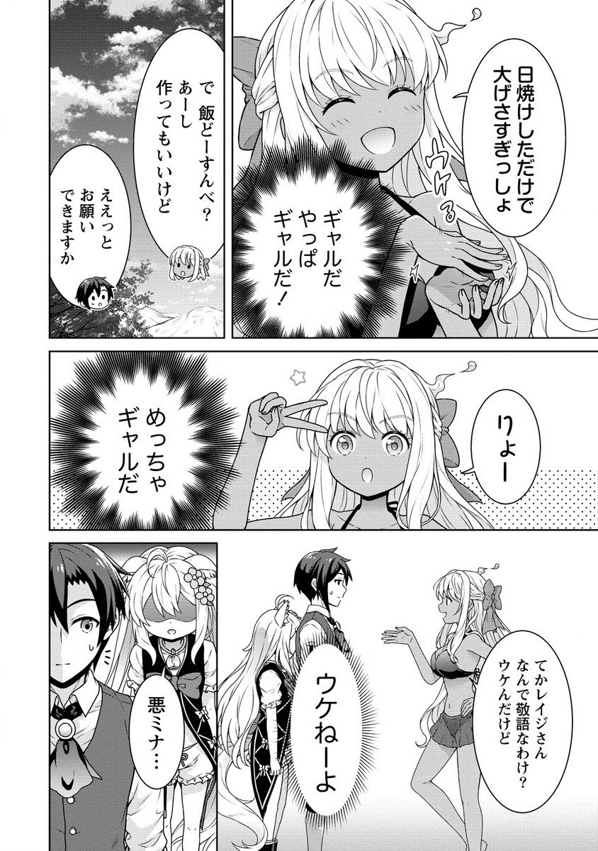 チート薬師のスローライフ 異世界に作ろうドラッグストア 第58.1話 - Page 2