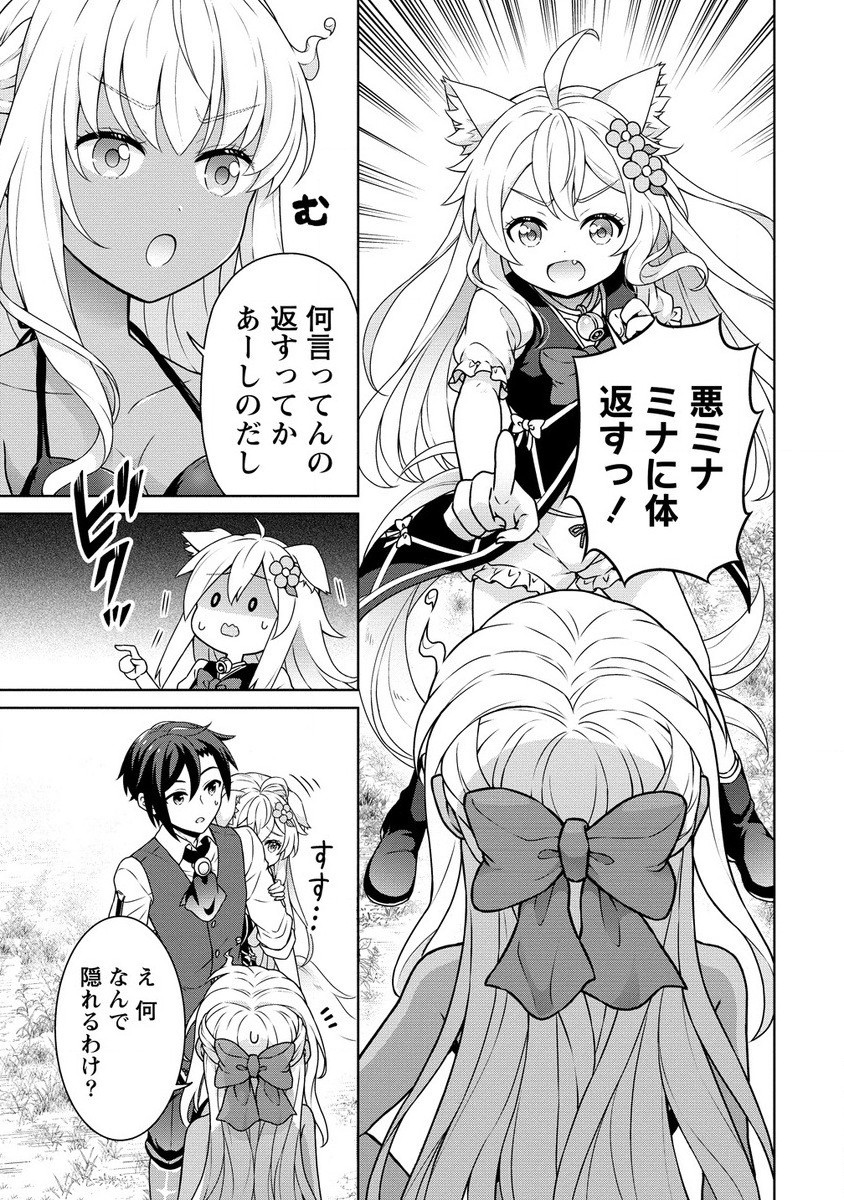 チート薬師のスローライフ 異世界に作ろうドラッグストア 第58.1話 - Page 3